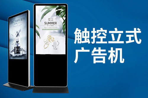 成都廣告機種類與應用 19寸與49寸立式廣告機工廠探秘